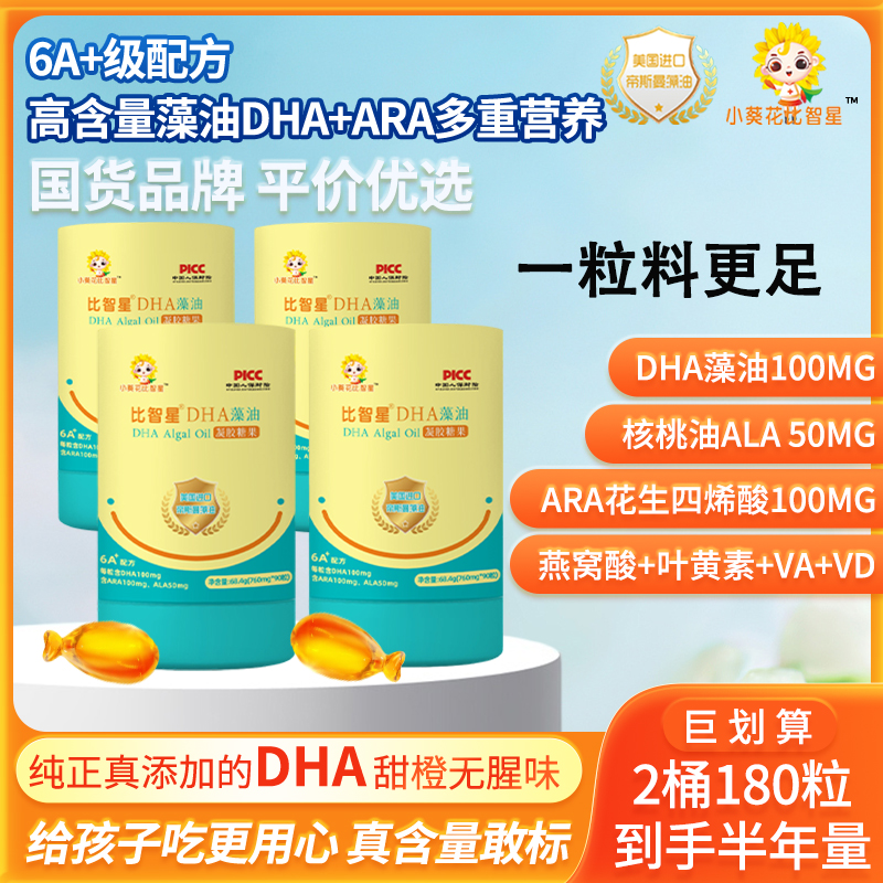 【老款2桶装】小葵花比智星DHA100mg含量低建议拍新包装