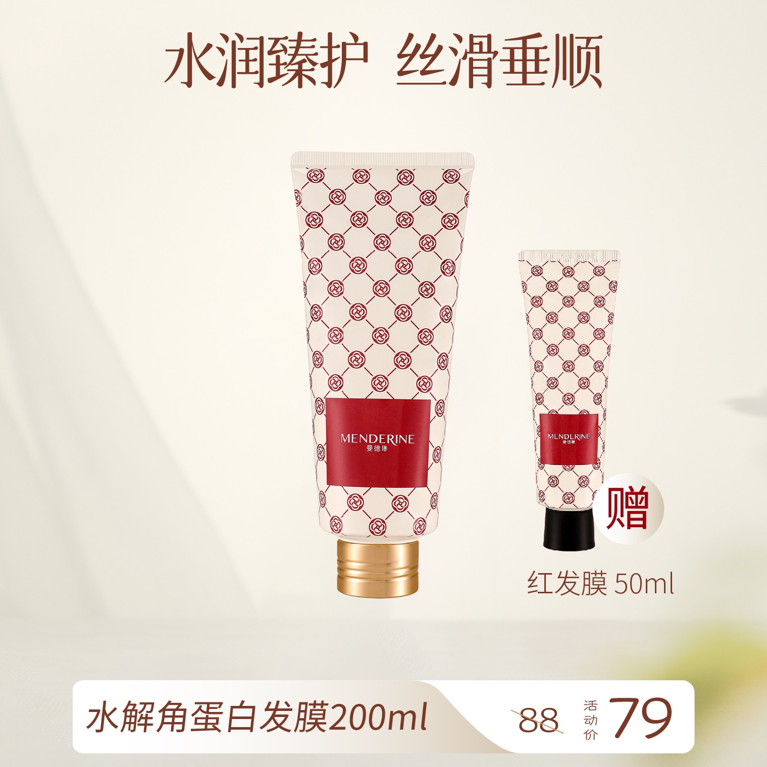 曼德琳水解角蛋白垂顺发膜（红软管包装）水润丝滑垂顺护发膜柔润