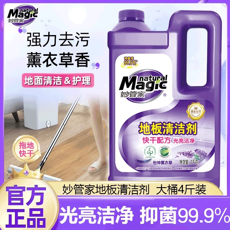 Magic natural/妙管家地板清洁剂拖地专用清香清洁液强力去污瓷砖