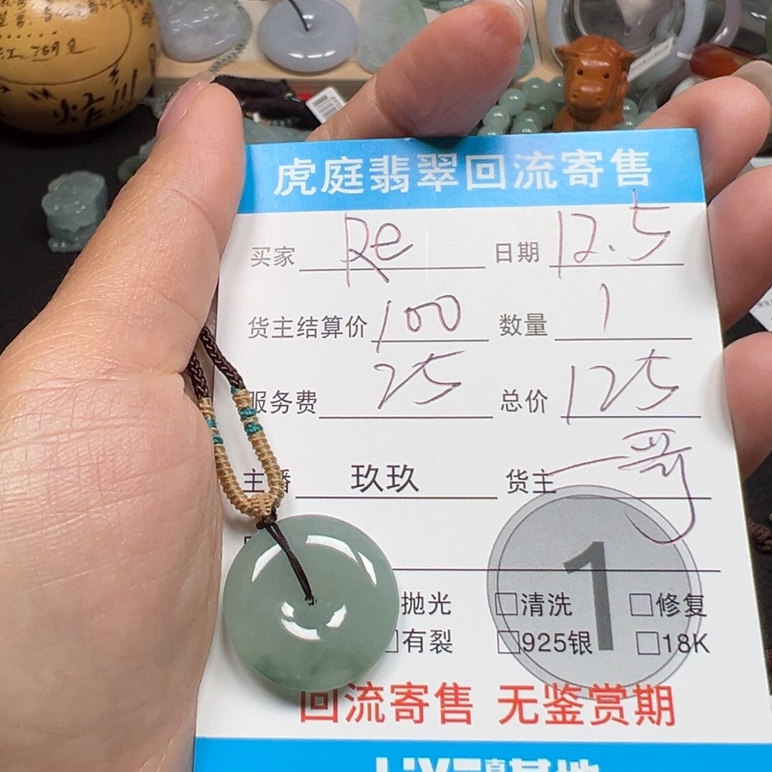 R***e翡翠未镶嵌颈饰天然