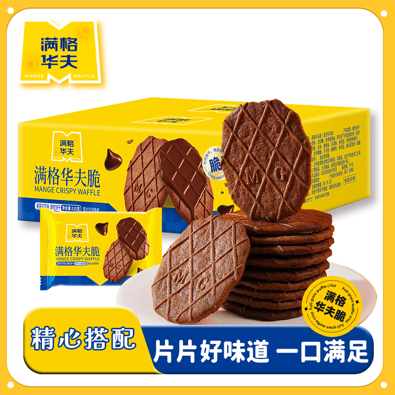 满格华夫华夫脆315g薄脆饼干休闲食品追剧小零食充饥解馋代餐速食