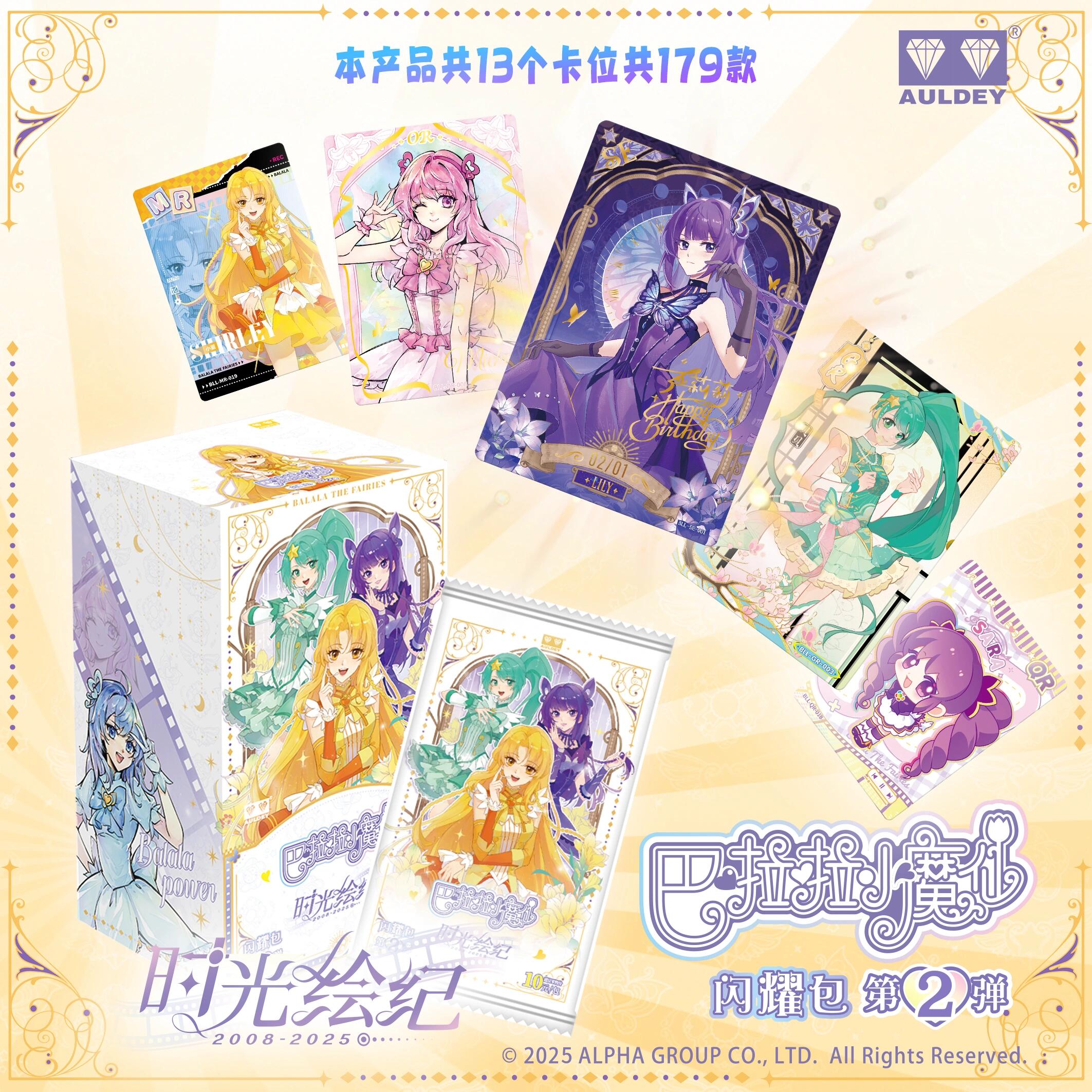 【新宝浮浮】奥迪双钻巴啦啦小魔仙闪耀包第二弹时光绘纪魔法收藏卡