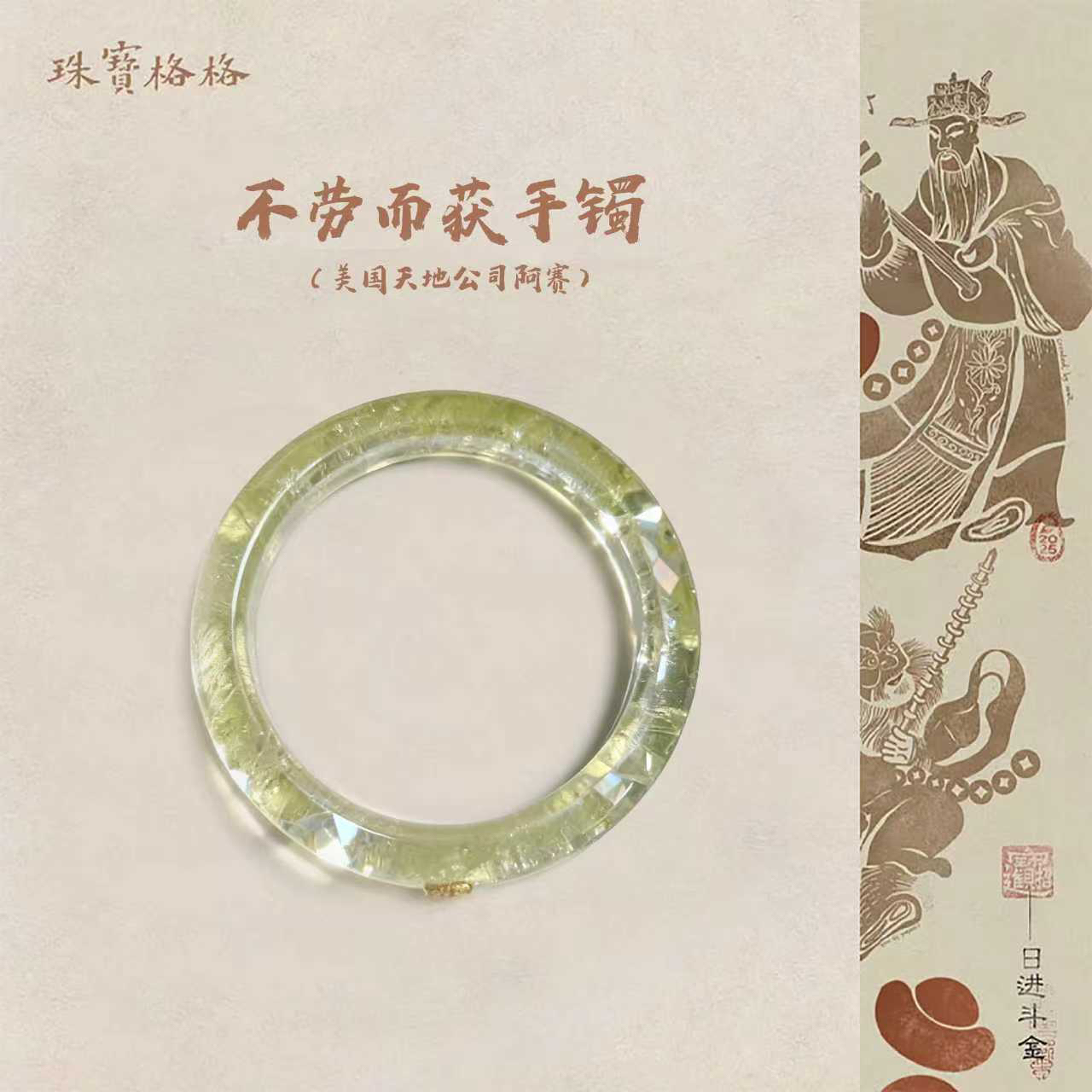ZBG3007 不劳而获阿塞手镯(多样性发其一）