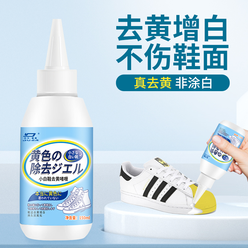 鞋边鞋底全新升级款去黄去氧化鞋子发黄还原小白鞋去黄膏还原
