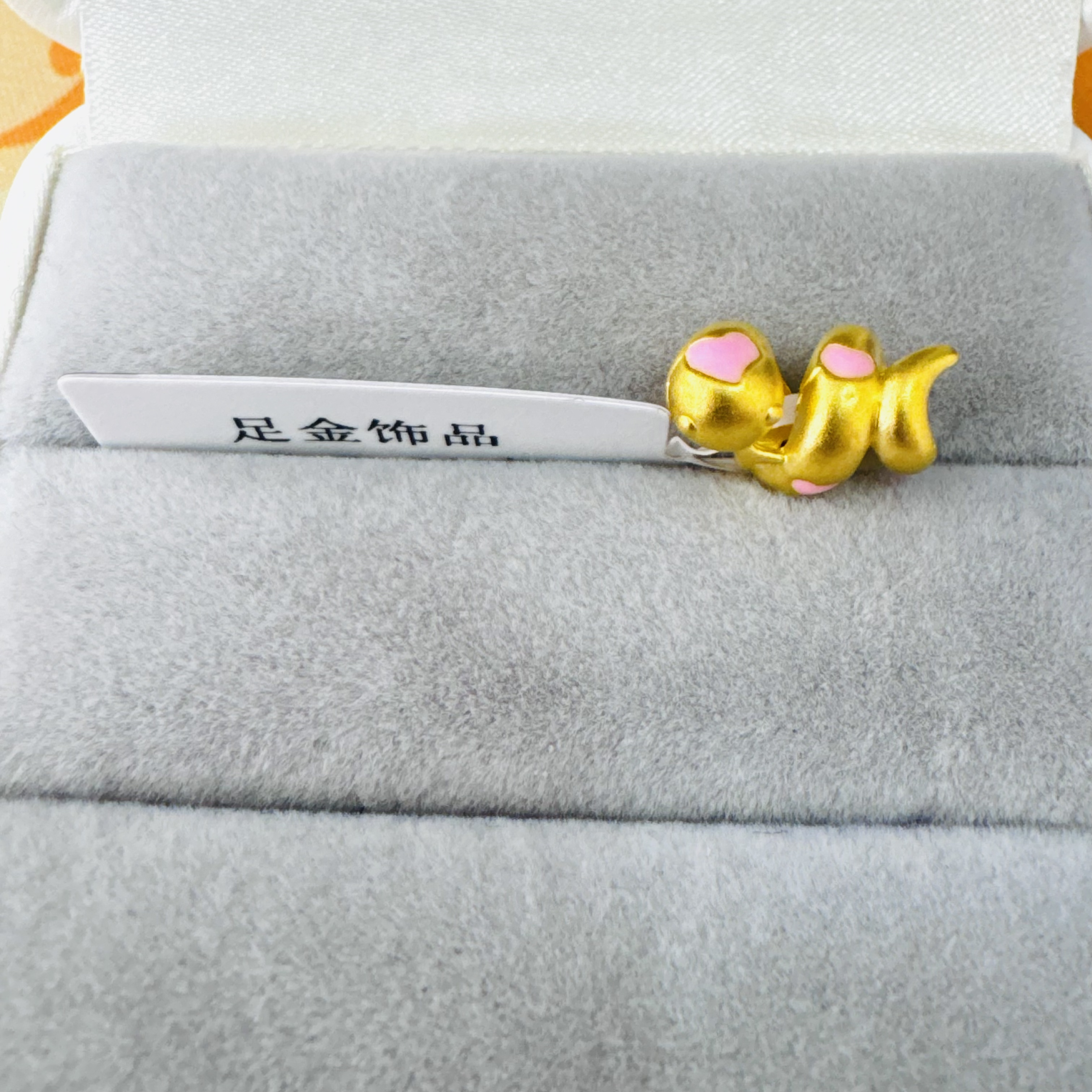 【莹莹专享】足金999饰品 卷卷蛇 0.53 GP