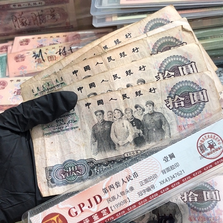 一张，大团结 真币号码随机 旧的