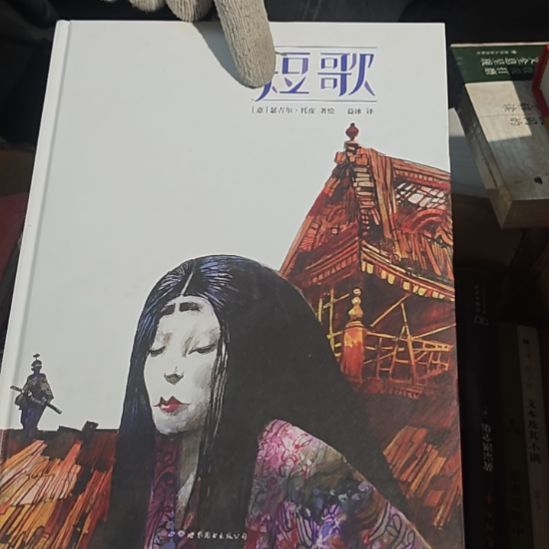 短歌精装（务必塑封）