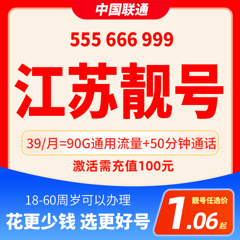 中国联通流量卡老号段手机正规靓号豹子号手机卡顺子号对称号