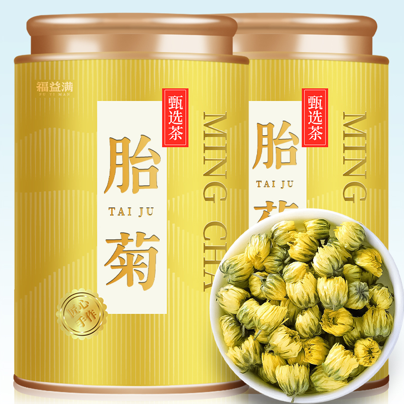 胎菊花茶2025新茶无硫熏无添加可搭菊花枸杞决明子泡水喝花草茶