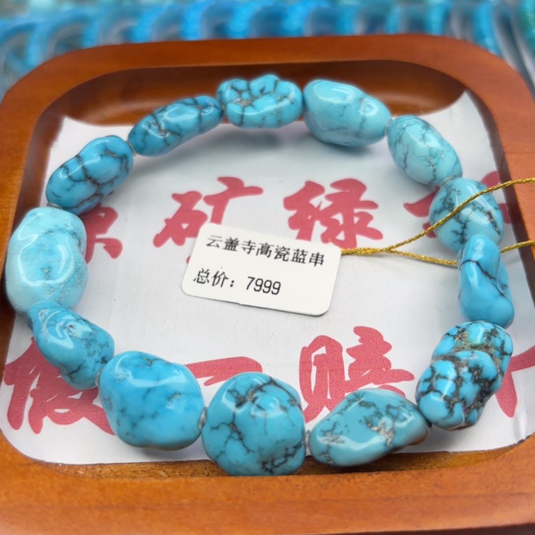 绿松石未镶嵌手链