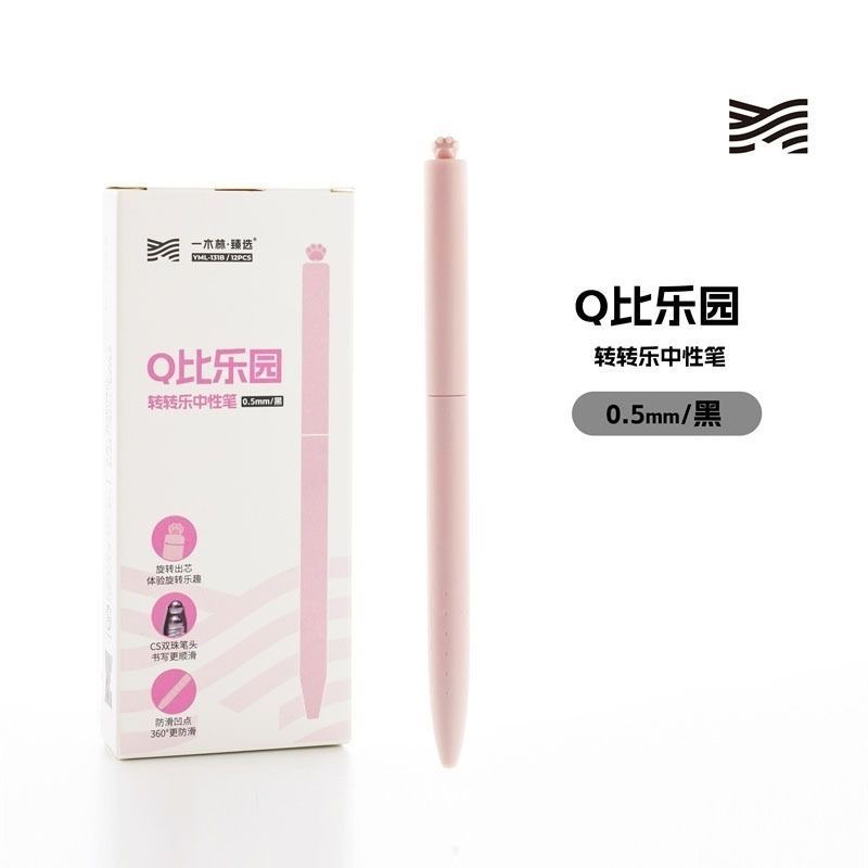 一木林旋转出芯转转中性笔刷题学生高颜值黑笔ins考试水笔0.5