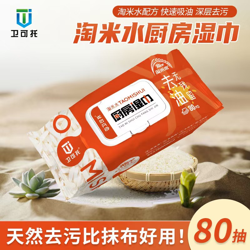 【福利】1.3#厨房湿巾80抽淘米水新工艺天然云污比抹布好用家用