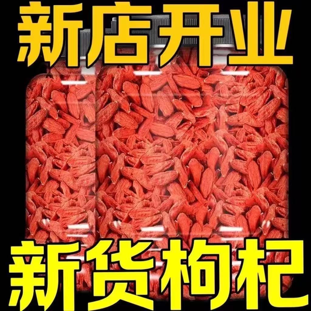 新货枸杞子头茬免洗枸杞泡水喝无硫无添加罐装