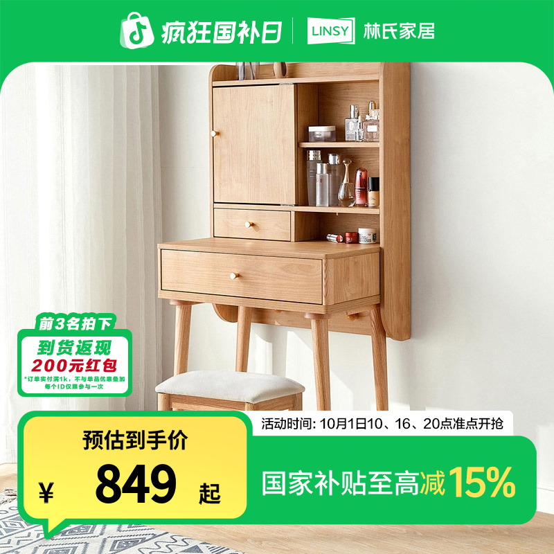 林氏家居简约时尚大容量小户型梳妆台凳JU1C-A ZH储物置物桌椅