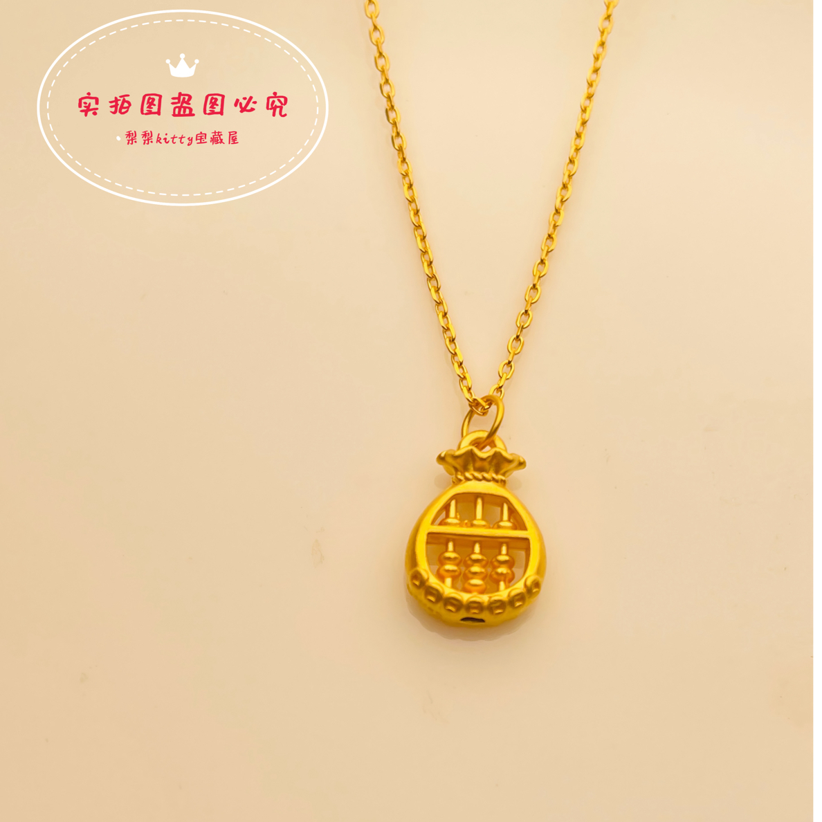 吊坠足银 金铸银/3D硬金工艺/福袋算盘项链
