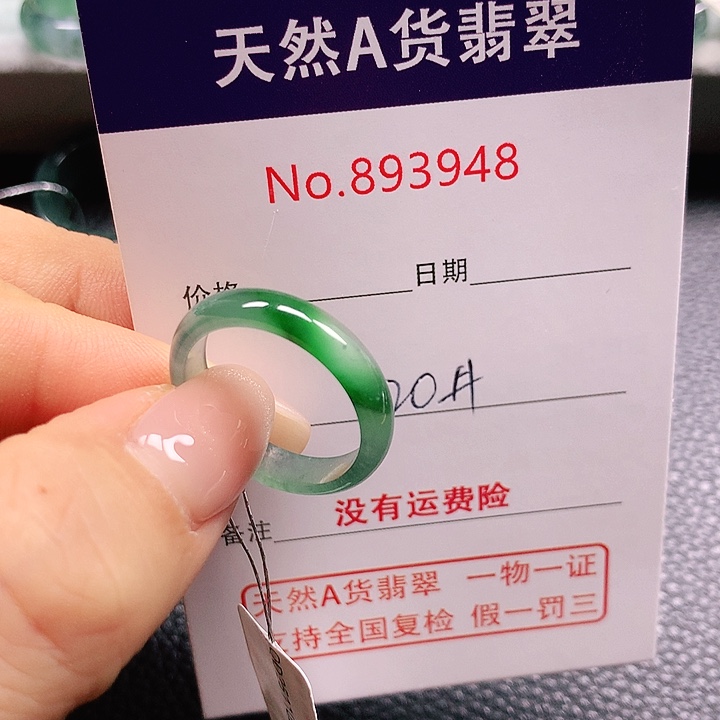 未镶嵌戒指翡翠心**水20号