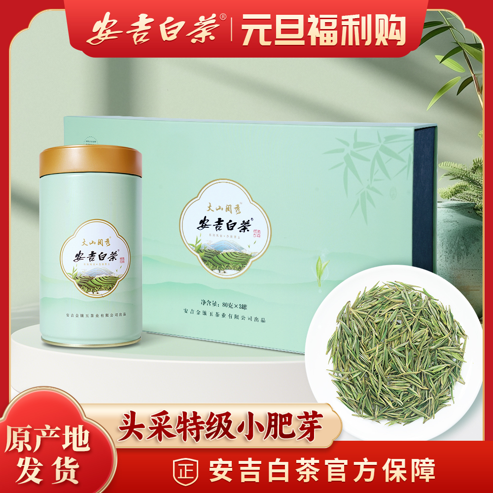 安吉白茶特级明前高山清香礼盒装绿茶原产地正宗新茶茶叶罐装锁鲜