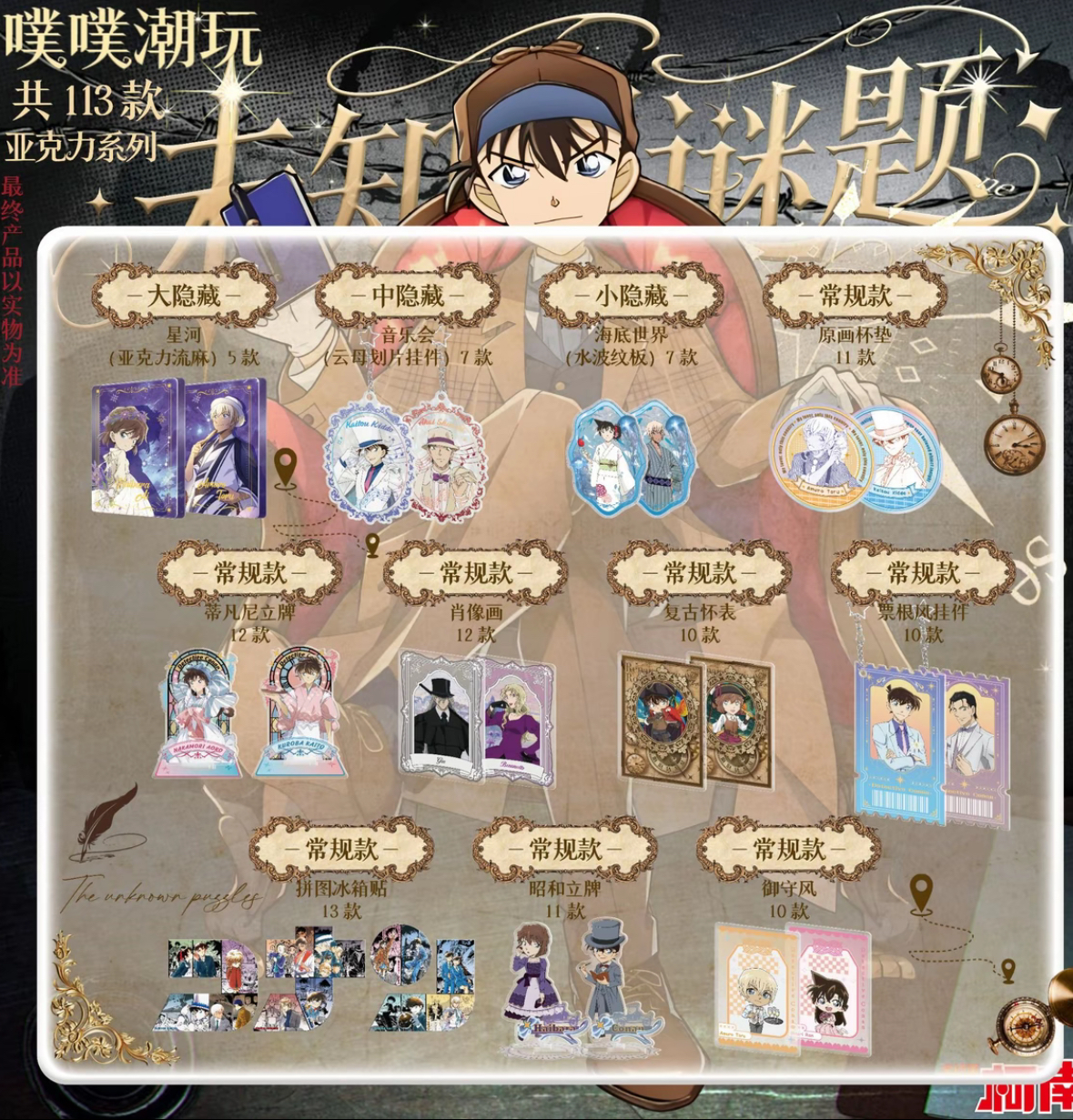 【平拆/玩法】噗噗文创-柯南亚克力合集立牌二创代拆盲盒（默认代拆）