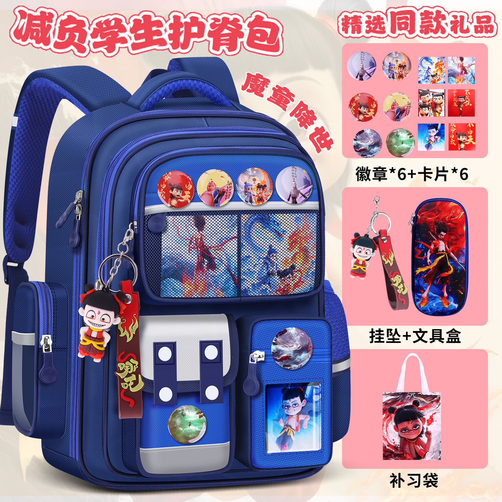 2025新款哪吒小学生书包一二三到六年级护脊减负大容量超轻双肩包