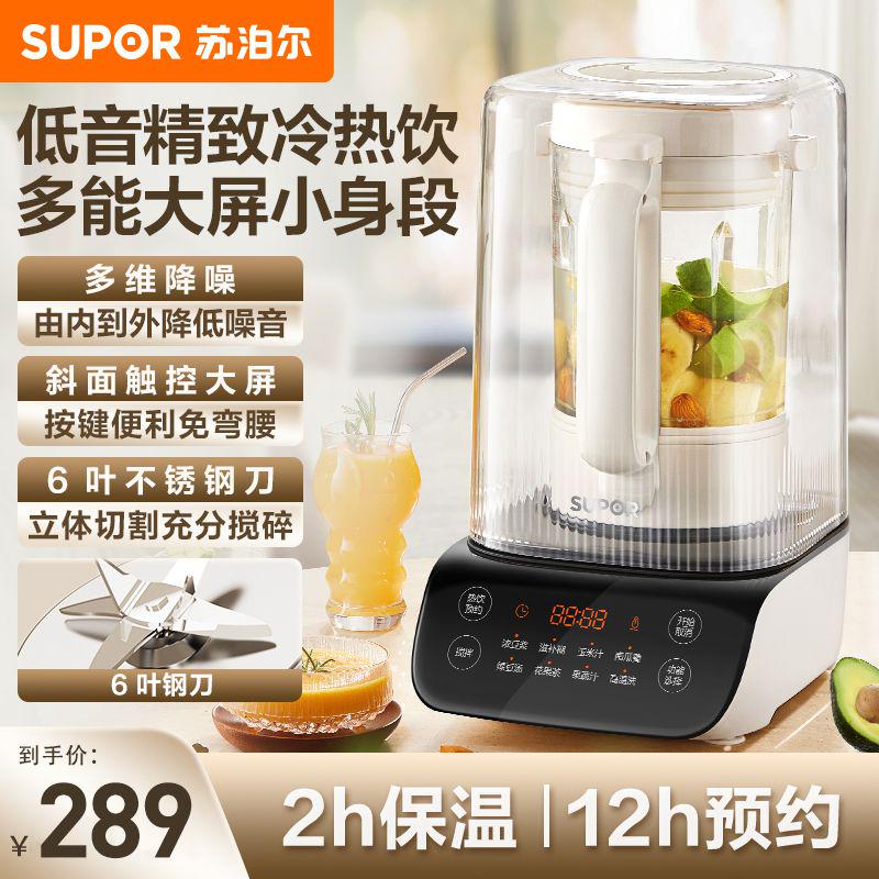 苏泊尔家用豆浆机破壁机多功能大容量1-3人全自动新款免过滤破壁