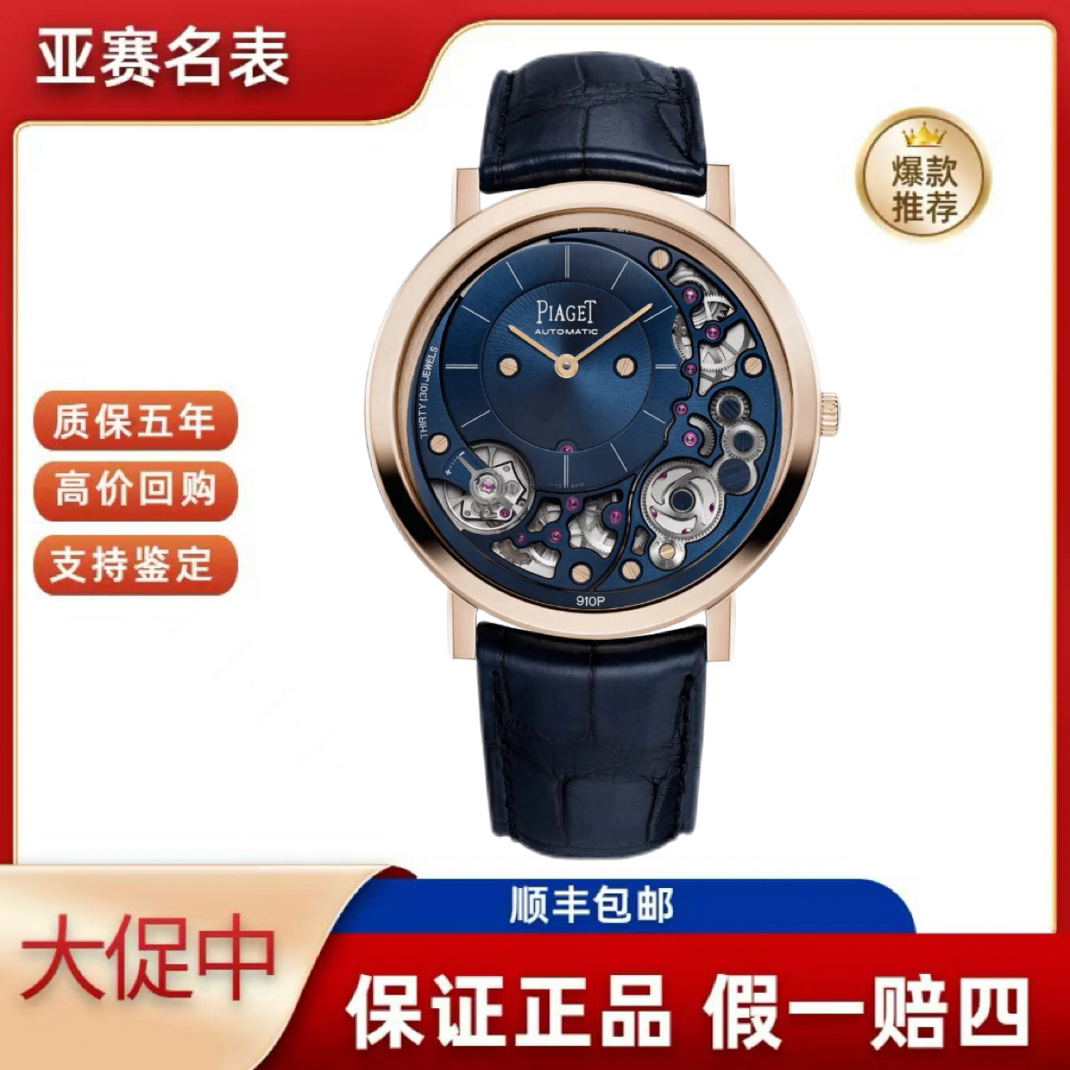 未使用 Piaget/伯爵 25年全套伯爵/至臻超薄系列G0A48125 寄售