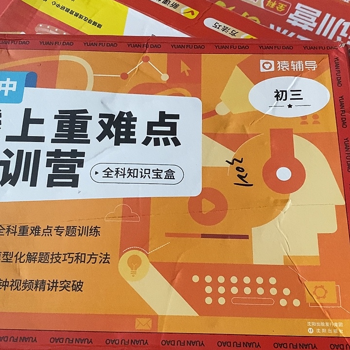 初三线上重难点特训营. 没有资源