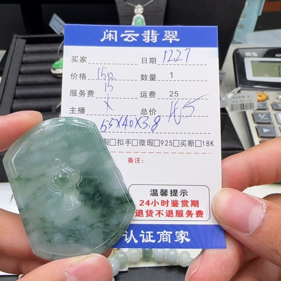 翡翠未镶嵌挂件吊坠