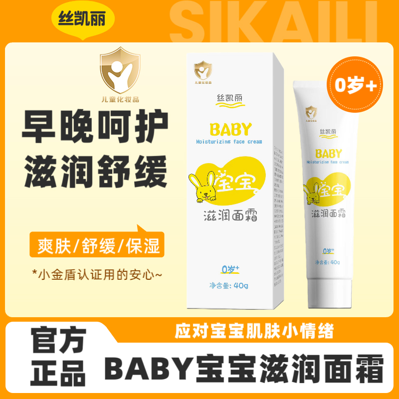 正品丝凯丽宝宝baby滋润面霜儿童爽身婴幼儿全身可用保湿乳液舒缓