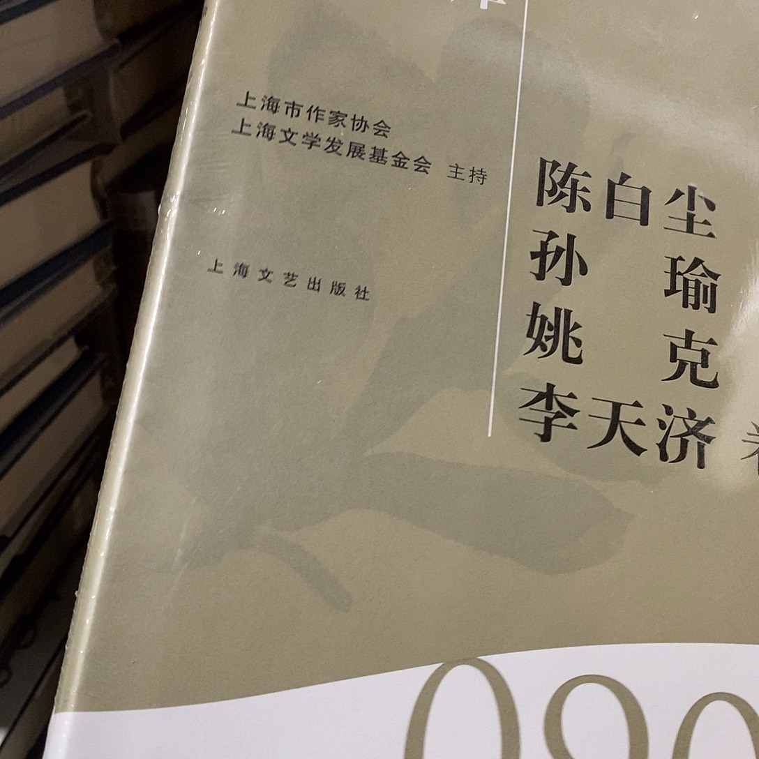 90卷  陈白……     