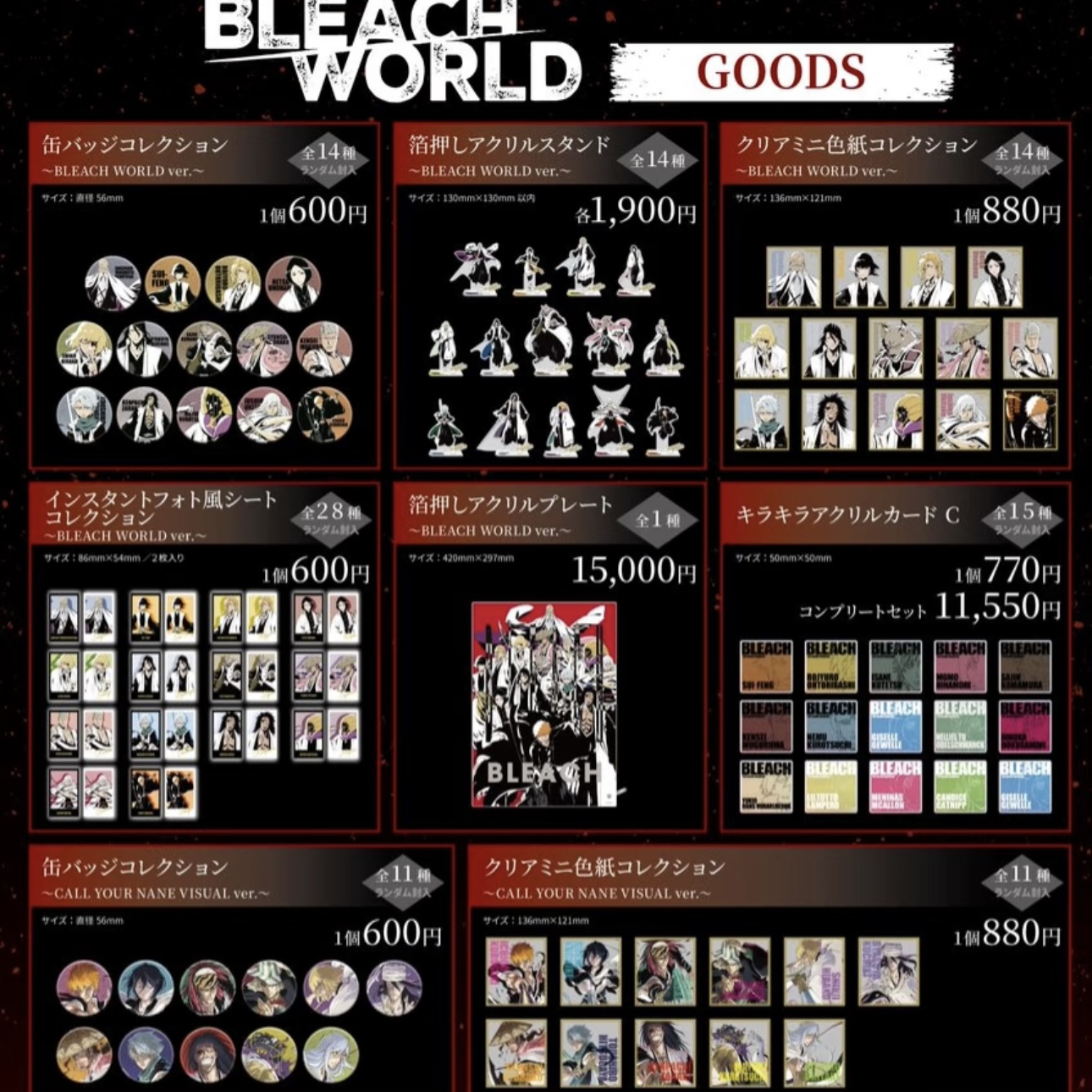 【死神】bleach wolrd展 吧唧 拍立得 色纸 盲盒代拆【拆卡】