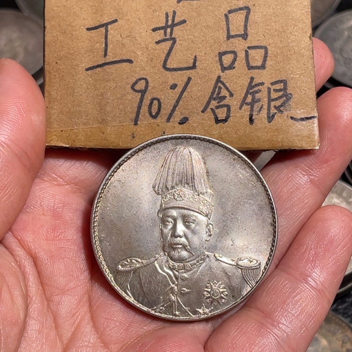 金属共和工艺品银元
