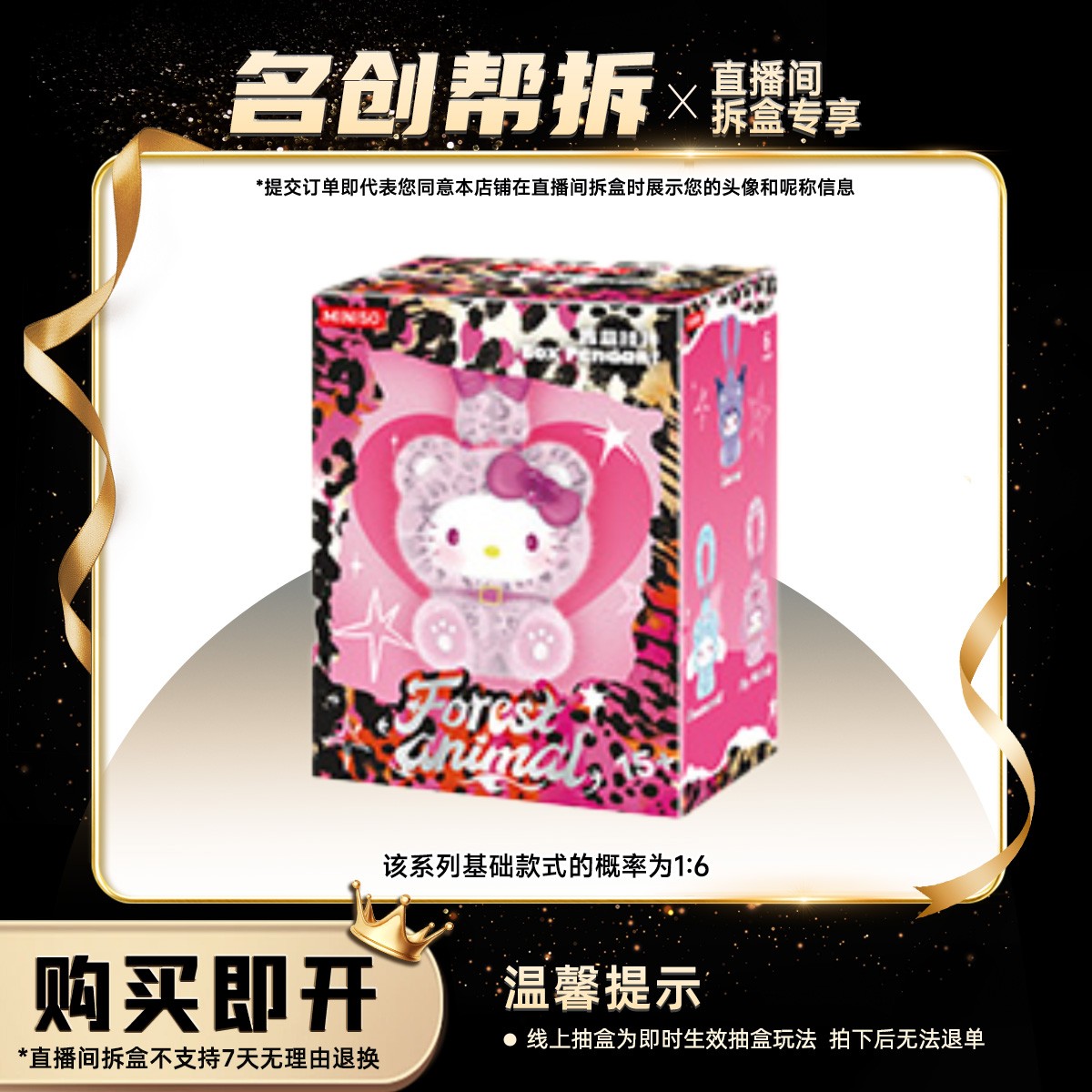 【线上拆盒】Sanrio characters森动系列搪胶毛绒盲盒挂件 名创优品