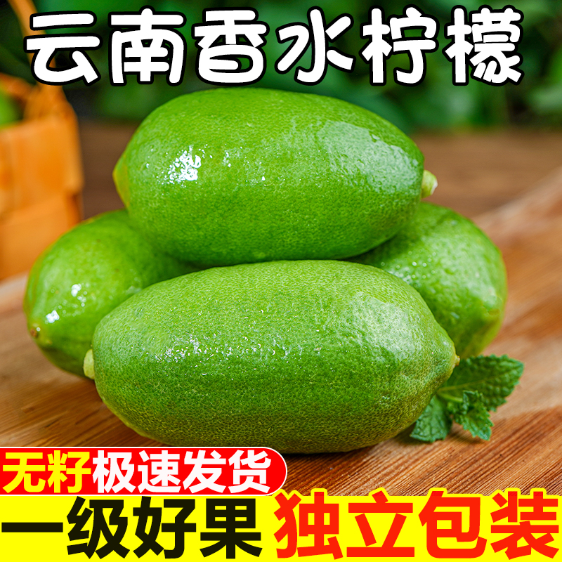 【买一斤送一斤】正宗无籽香水柠檬鲜果新鲜一级果产地直发青柠檬