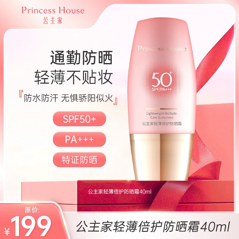 轻薄倍护防晒霜细腻耐晒防紫外线防水防汗乳霜