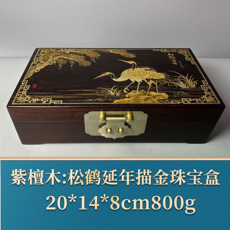 50902 松鹤延年描金珠宝盒 紫檀木