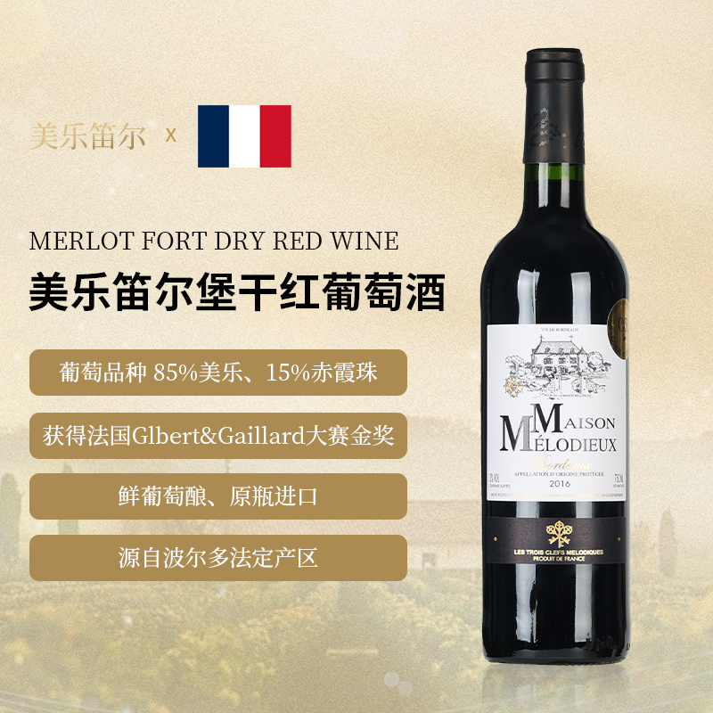 法国原瓶进口美乐笛尔堡干红葡萄酒