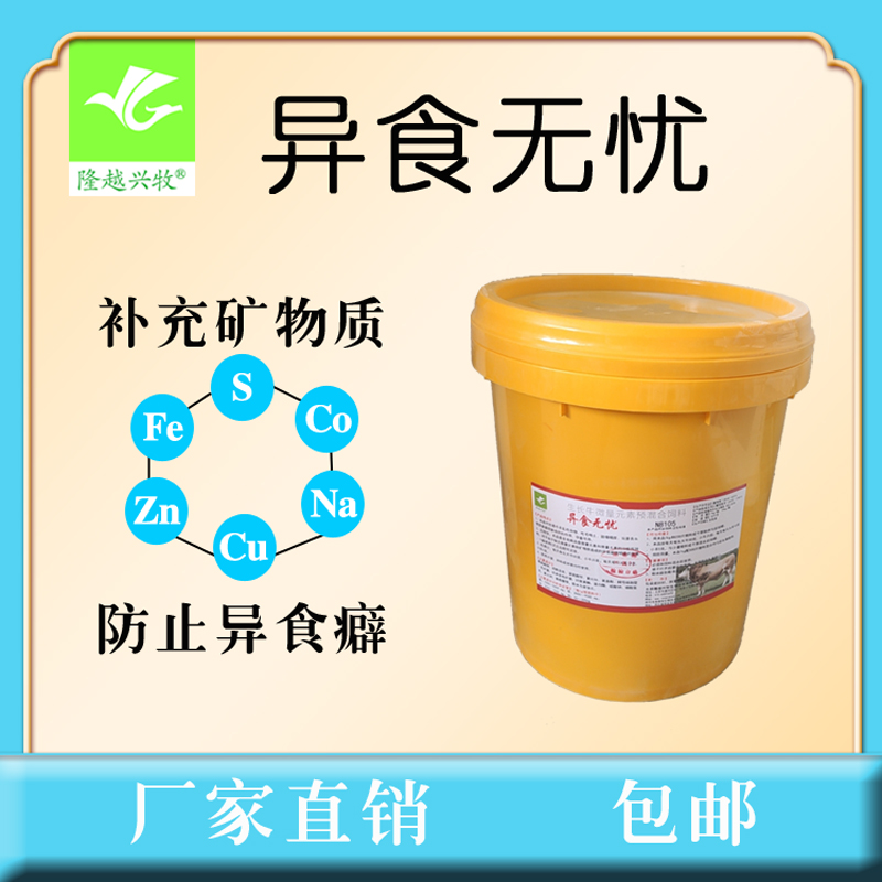 牛羊异食吃毛啃土舔尿吃塑料克星补充微量元素减少异食癖拌料密封