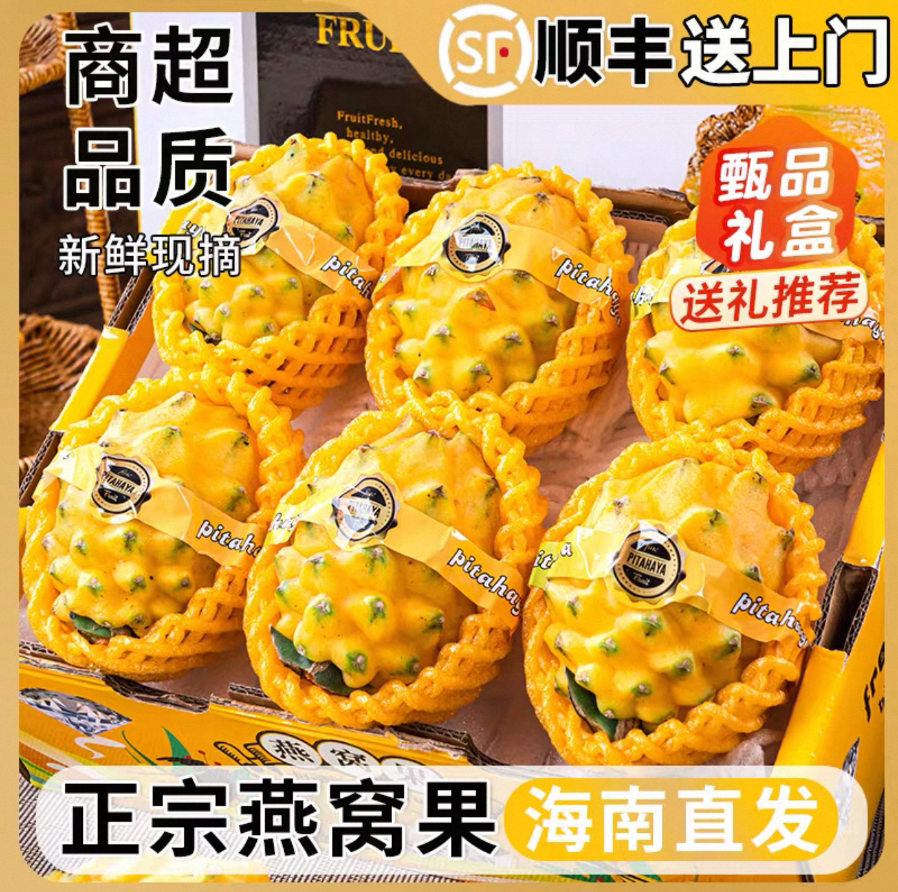 顺丰京东（空运）海南新鲜果燕窝果香甜多汁热带水果整箱发货