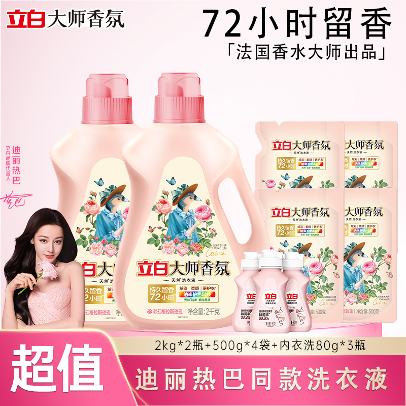 立白大师香氛洗衣液持久留香深层洁净柔顺护色家用囤货洗衣液家庭装hd0713