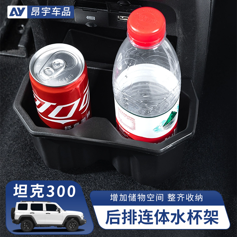 坦克300连体出风口水杯架储物盒收纳盒车内饰品黑科技改装配件