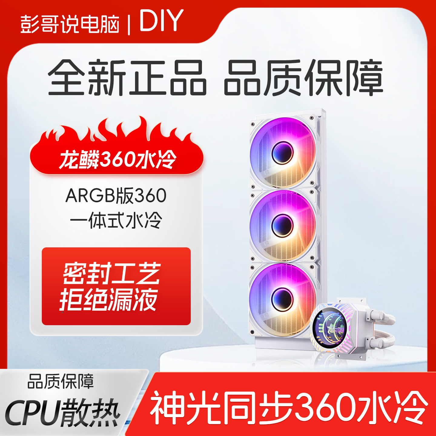 Golden Field/金河田金河田360水冷白色电竞一体式水冷散热器