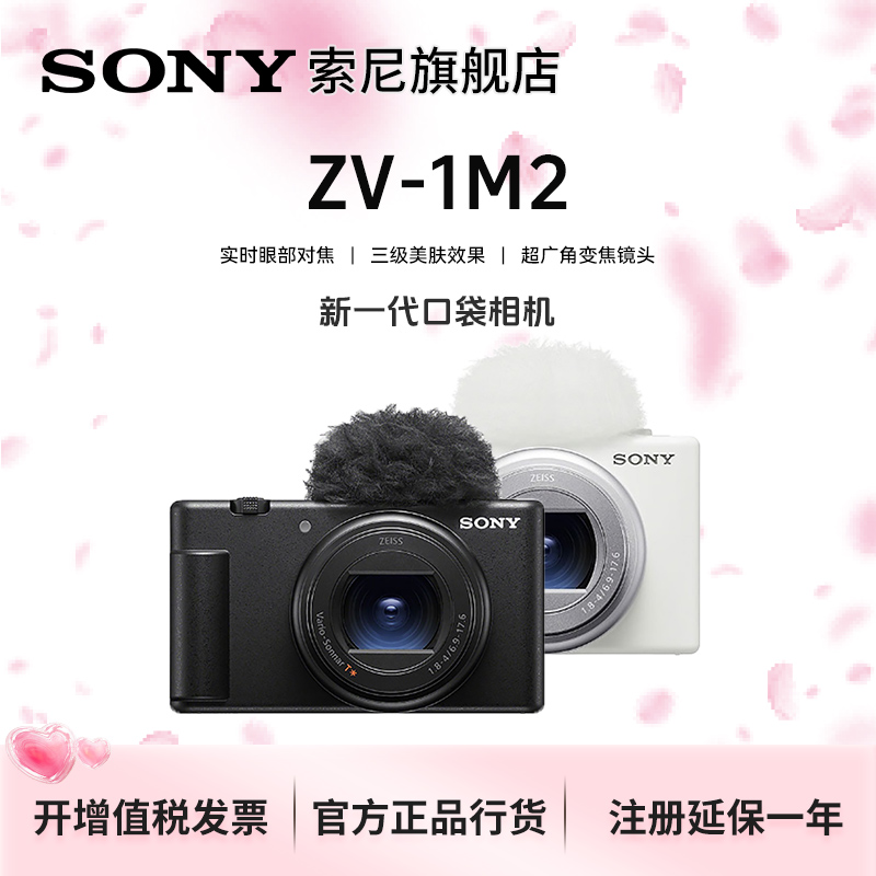Sony/索尼 ZV1M2 数码相机 创意外观滤镜vlog高清相机 ZV1二代