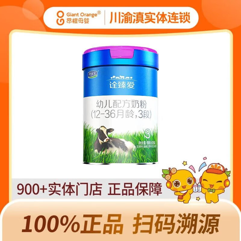 君乐宝诠臻爱A2三段含乳铁蛋白幼儿配方牛奶粉808g听装幼儿配方奶粉(A2)