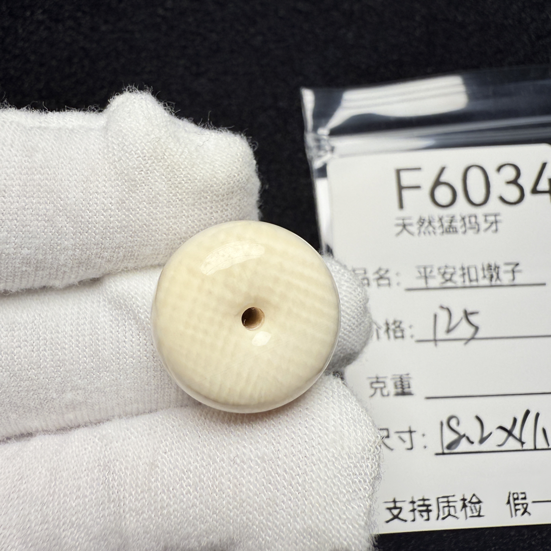 F6034猛犸象牙平安扣墩子纯肉满纹配珠隔珠顶珠18.2*11.4mm毕业品