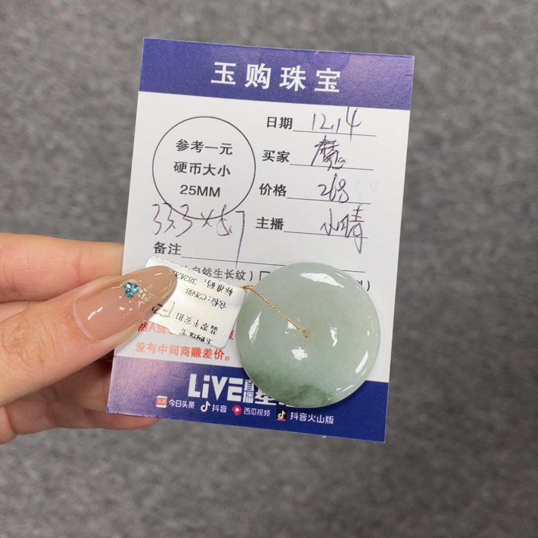 ╰***○翡翠未镶嵌颈饰平安扣