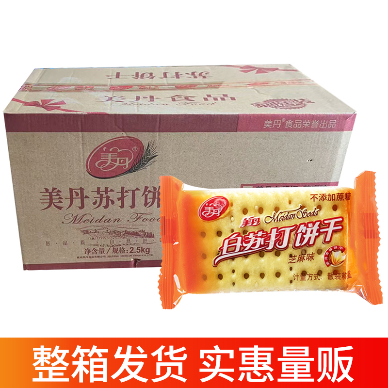 美丹0套路批发整箱鲜葱芝麻奶盐白苏打饼干代餐零食品0不添加蔗糖