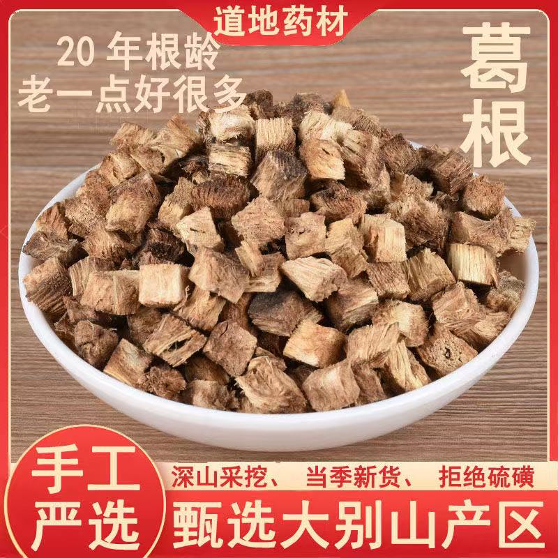 葛根中药材葛根块丁正宗葛根干片泡水新鲜葛根片柴葛根