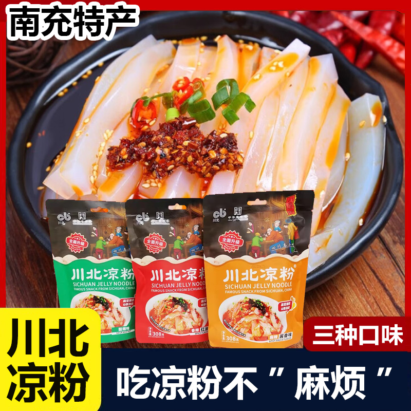 川北凉粉四川特产名优小吃豌豆凉粉白凉粉即食方便红典红油味凉粉
