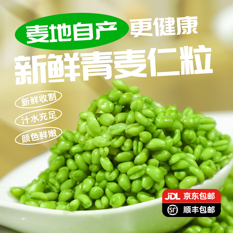 【顺丰冷链】美粮坊新鲜青麦仁粒青小麦去皮鲜麦仁米煮粥真空包装