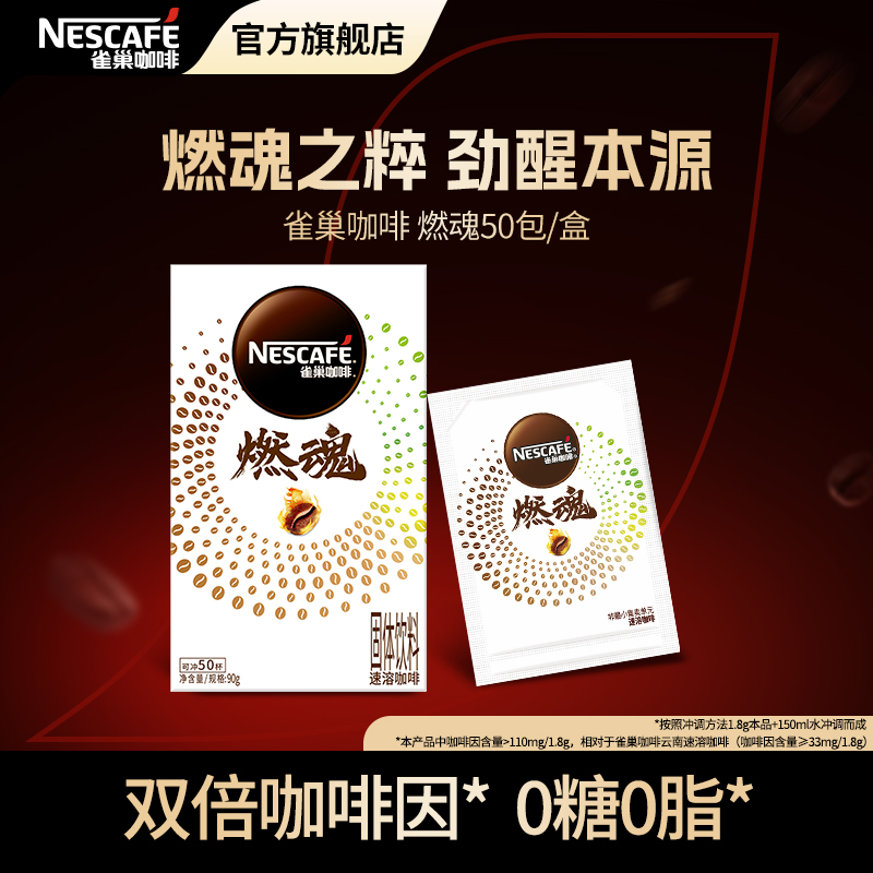 【燃魂黑咖啡】雀巢咖啡燃魂美式咖啡双重萃取健身燃咖黑咖啡